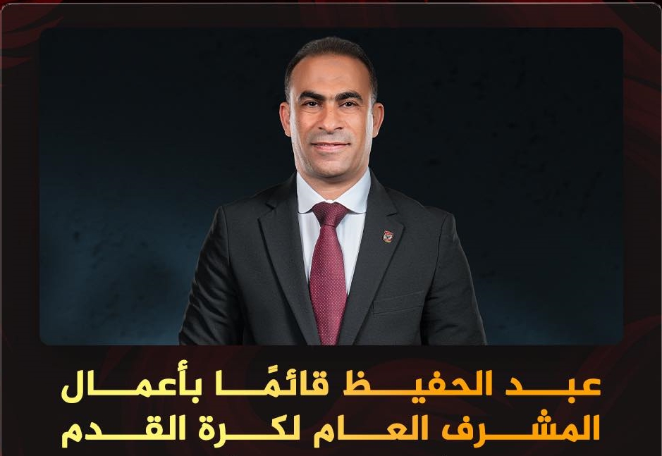 عاجل وقرار مفاجىء عبد الحفيظ قائمًا بأعمال المشرف العام لكرة القدم 🔴🦅
