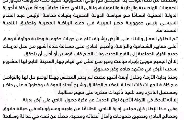 الزمالك