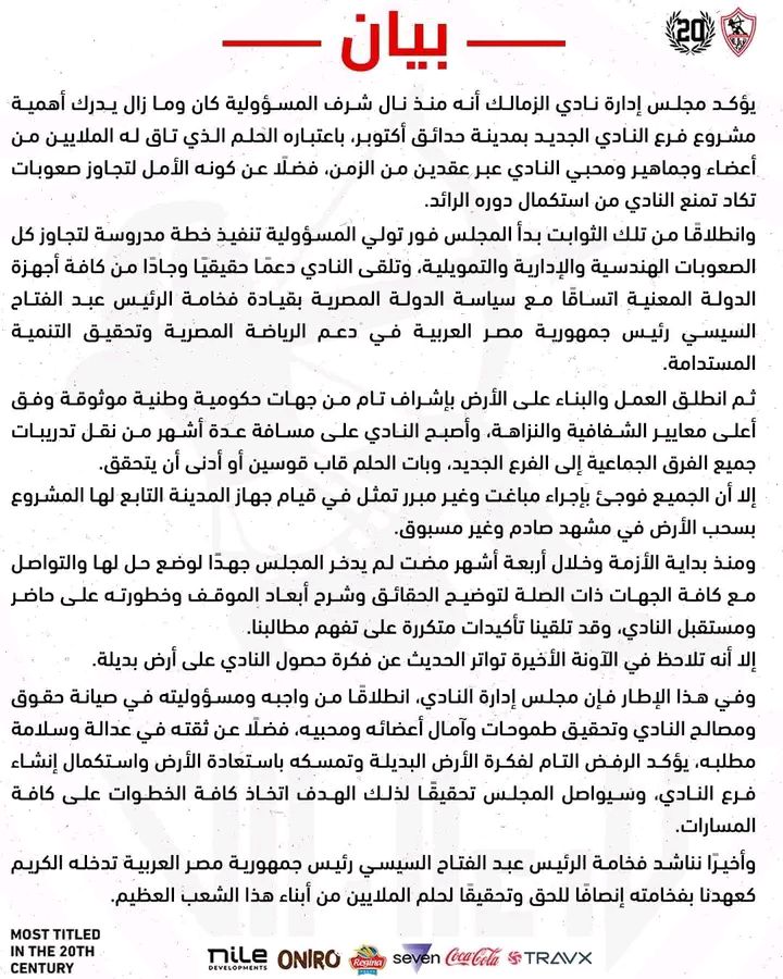 الزمالك