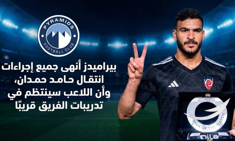 بيراميدز