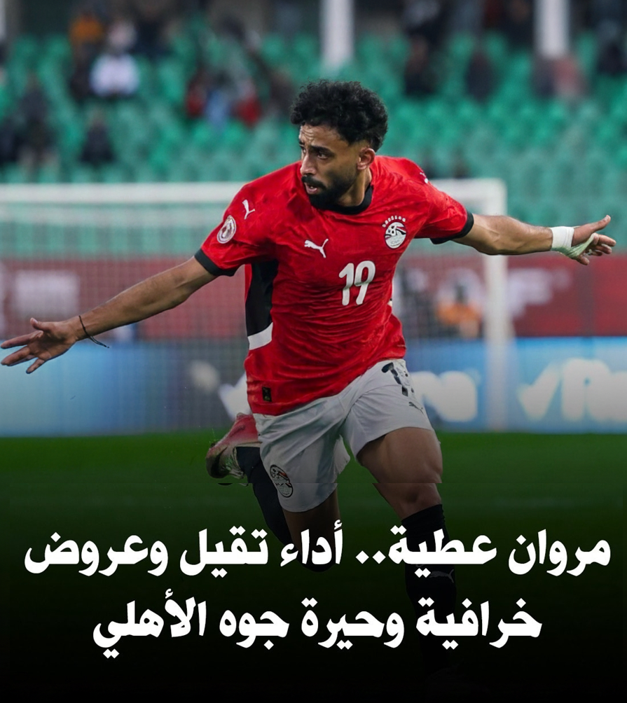 رحيل مروان عطية بعد الاداء المبهر مع المنتخب