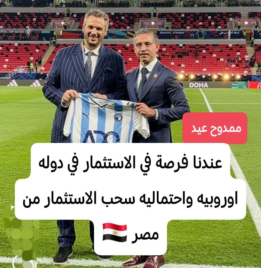 ممدوح عيد يهدد بسحب استثمارات نادى بيراميدز
