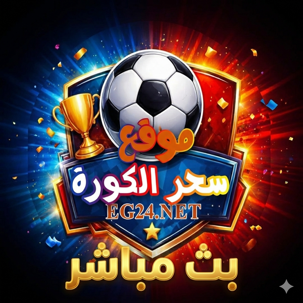 البث المباشر لمباراة الاهلى والجونة