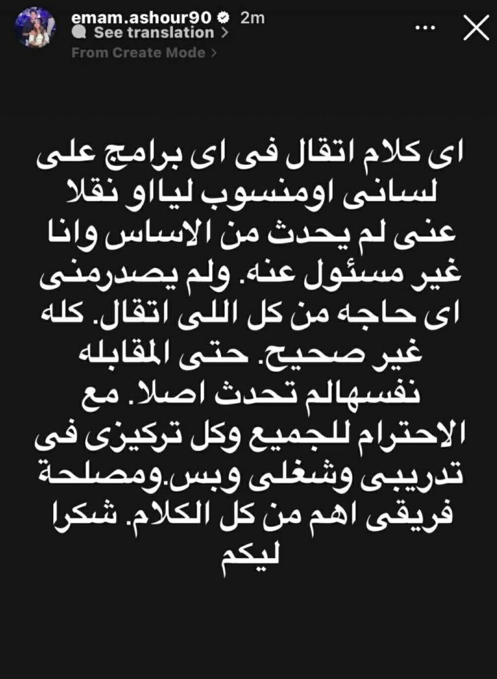 تصريح صالح جمعة اوضع امام عاشور امام مشكلة جديدة