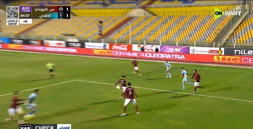 تسجيلات غرفة الفار في مباراة الأهلي وسيراميكا كليوباترا