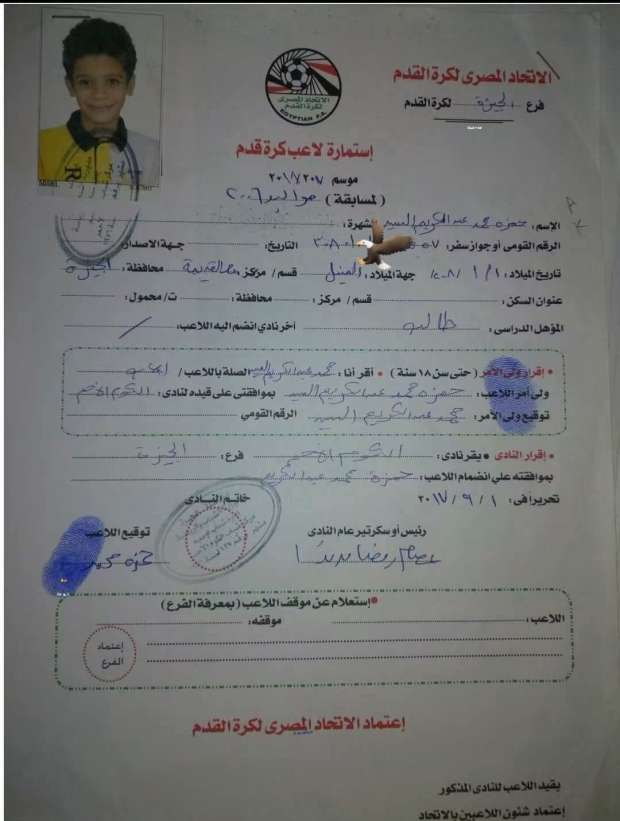 فيفا يحسم جدل الأهلي والكوم الأحمر في صفقة حمزة عبد الكريم وبرشلونة