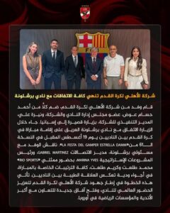 الأهلي يعلن رسميًا مباراة برشلونة في كأس خوان غامبر