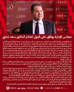 إمام عاشور وراء رحيل سعد شلبي من الأهلي؟.. كواليس عرض كونيا سبور
